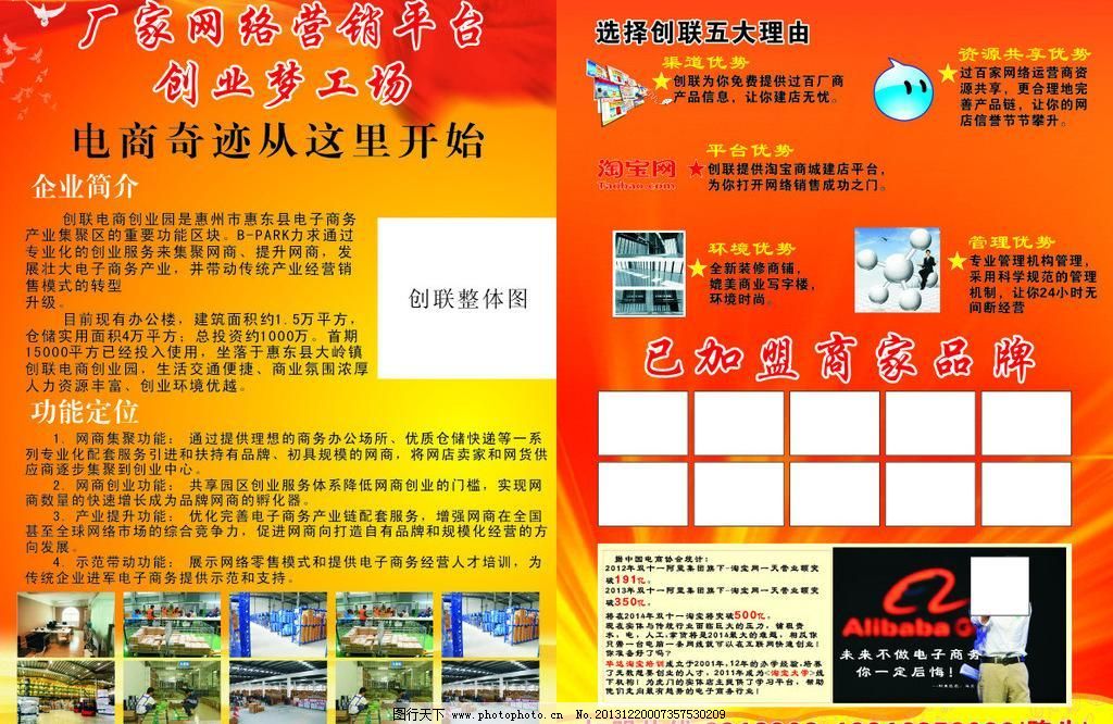 電商創(chuàng)業(yè)園宣傳單圖片