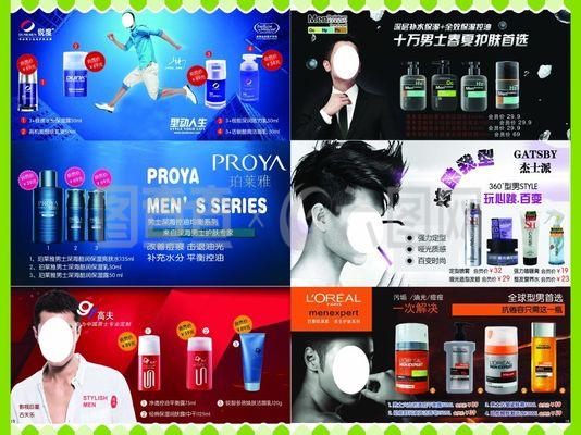 男士潔面產(chǎn)品宣傳廣告單頁